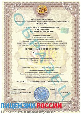 Образец сертификата соответствия Заринск Сертификат ISO 13485